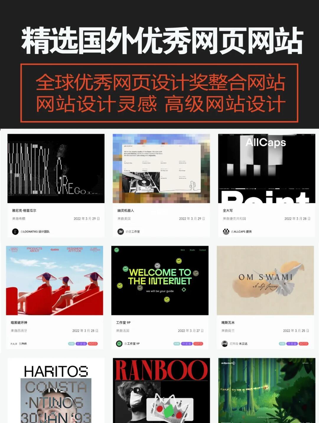 5個(gè)必看國外網(wǎng)頁設(shè)計(jì)寶藏網(wǎng)站，激發(fā)你的靈感與創(chuàng)意